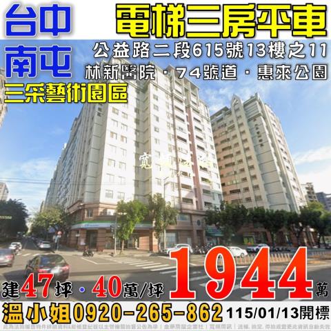 台中法拍大樓-1