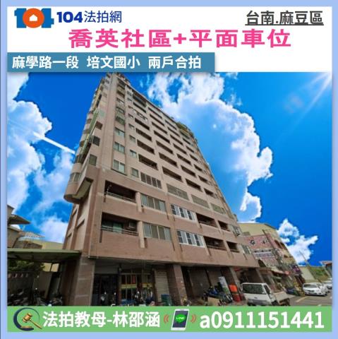 台南麻豆法拍大樓-1