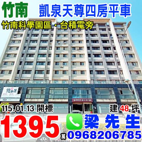 苗栗竹南大樓拍賣-1