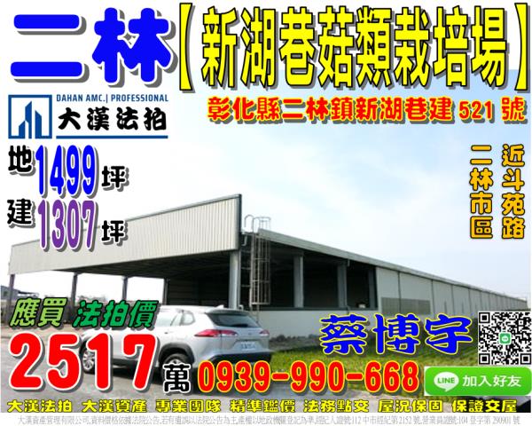 二林鎮新湖巷法拍屋