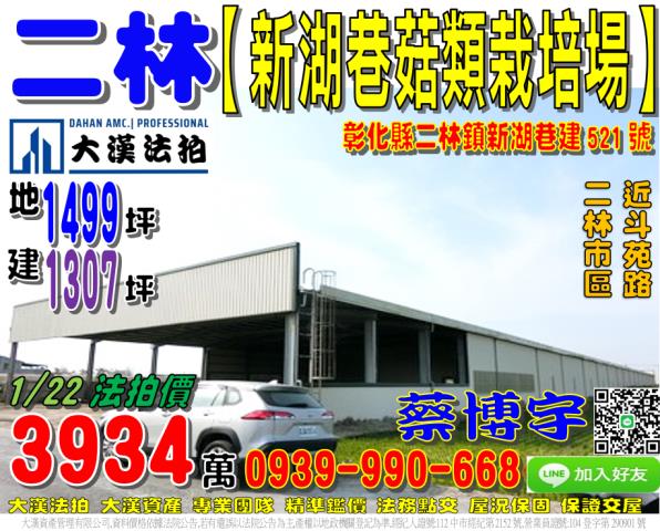 二林鎮新湖巷法拍屋