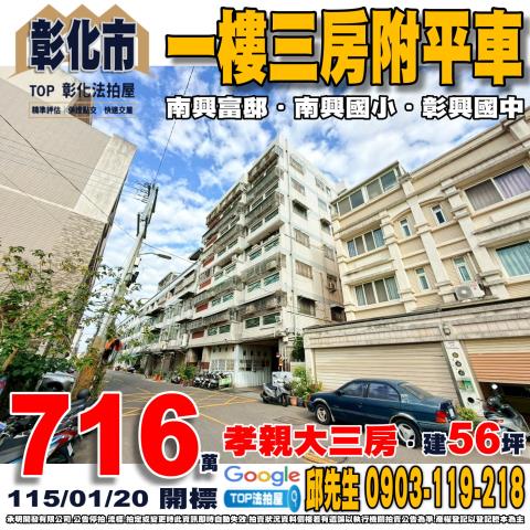 承明法拍｜彰化市