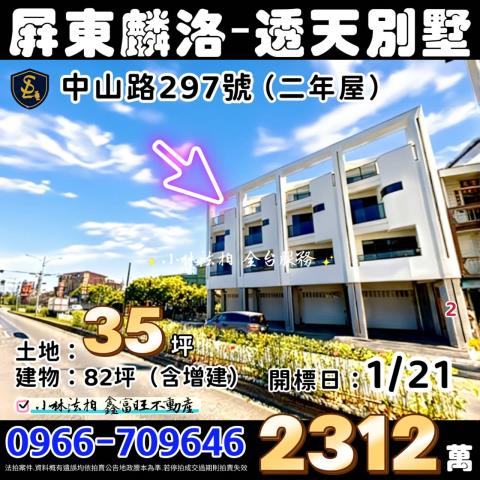 屏東麟洛透天法拍-1