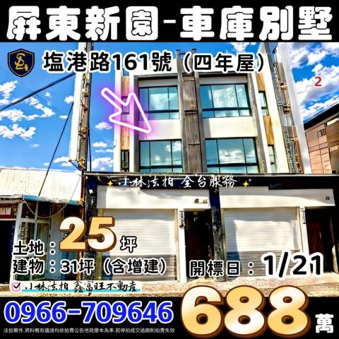 新園法拍透天-1