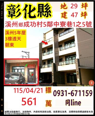 溪州透天法拍-1