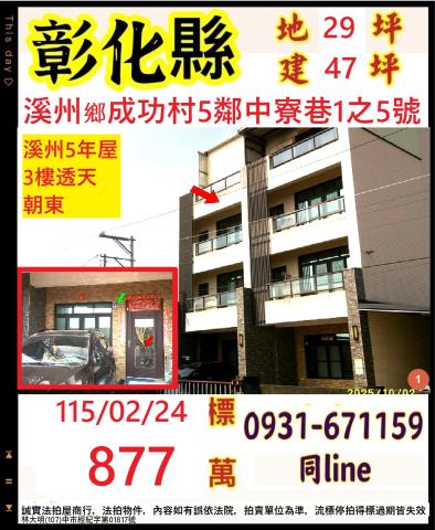 溪州透天法拍-1