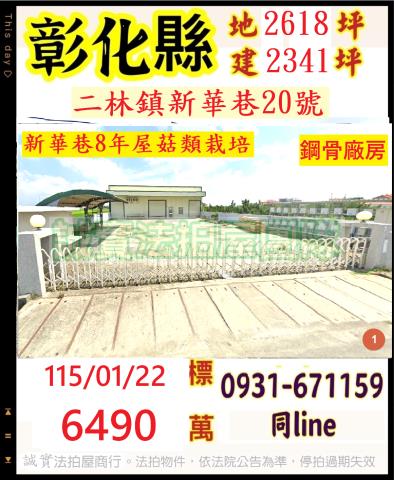 彰化拍賣廠房-1