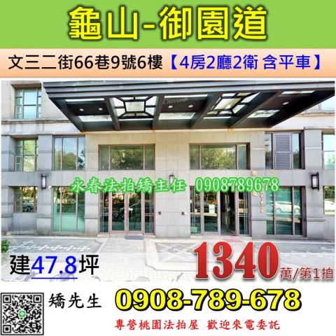 龜山法拍華廈-1