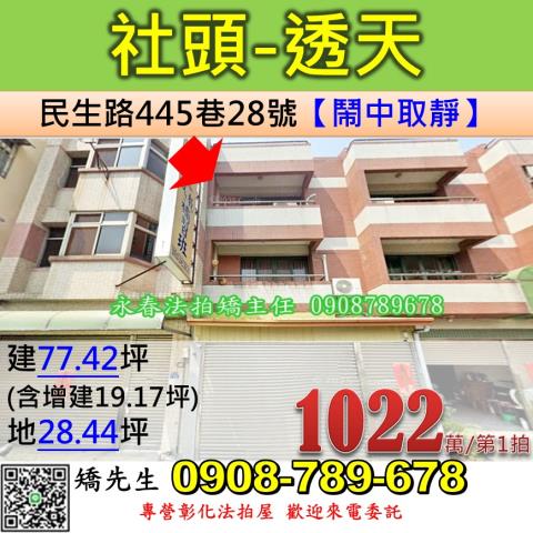 彰化社頭法拍透天-1