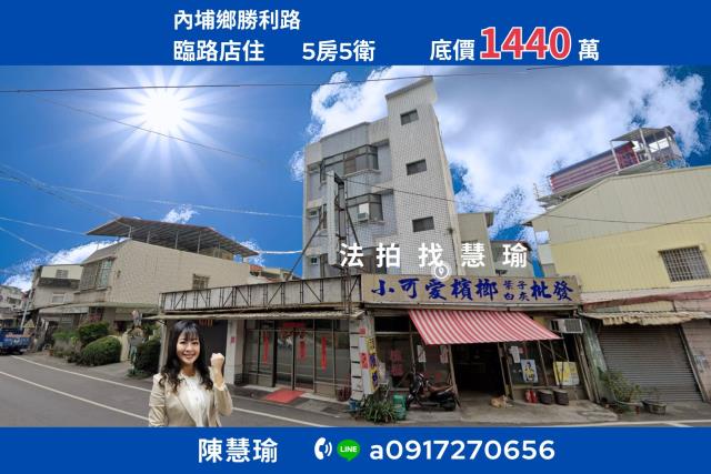 屏東內埔透天法拍-1