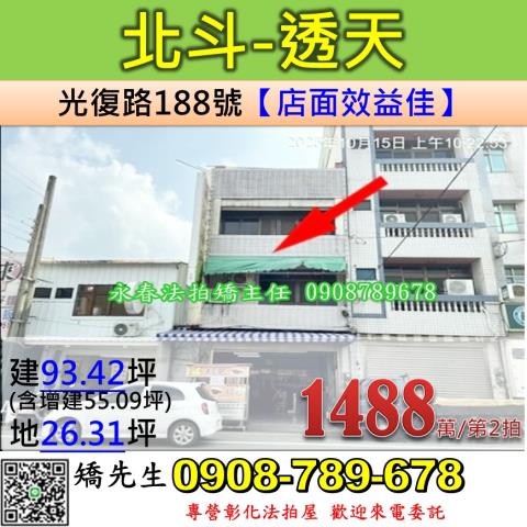 彰化北斗透天法拍-1