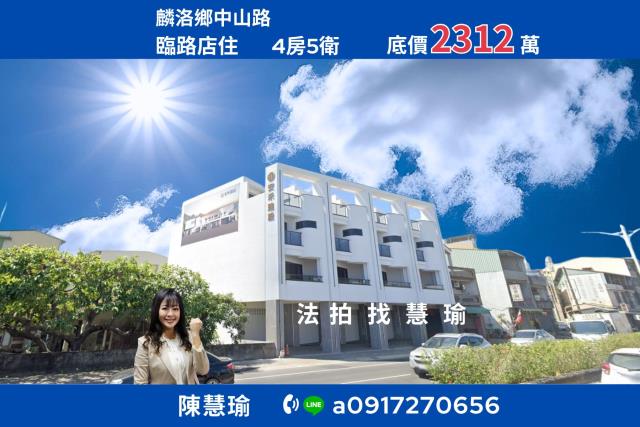 麟洛透天法拍-1