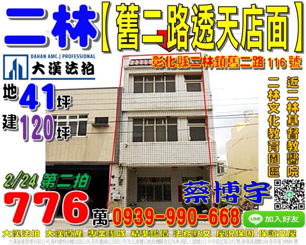 二林法拍屋舊二路透天