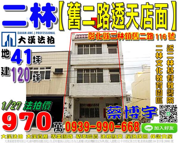 二林法拍屋舊二路透天