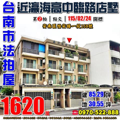 安南區怡安路一段店墅