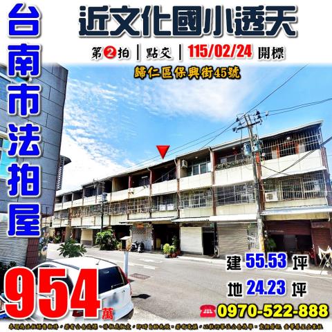 歸仁區保興街透天