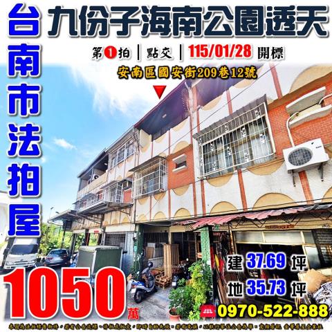 安南區國安街透天