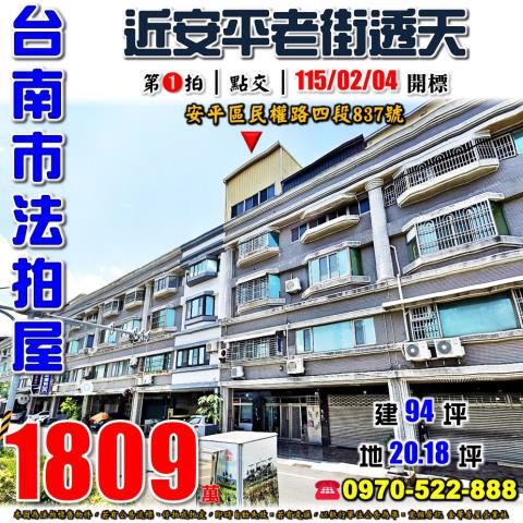 安平區民權路四段透天