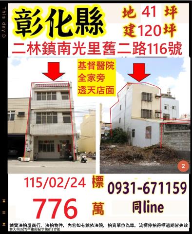 二林法拍透天-1