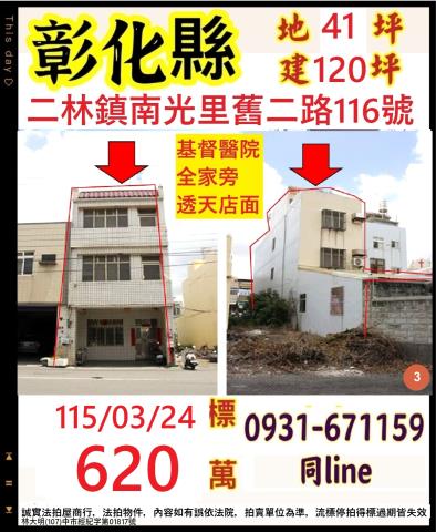 二林法拍透天-1