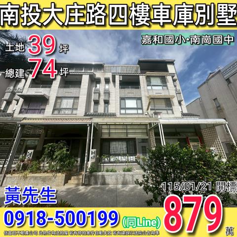 南投透天法拍-1