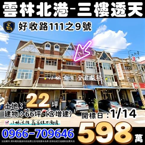 雲林北港透天法拍-1