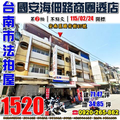 台南安南透天法拍-1