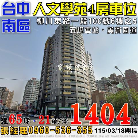 台中南區法拍大樓-1