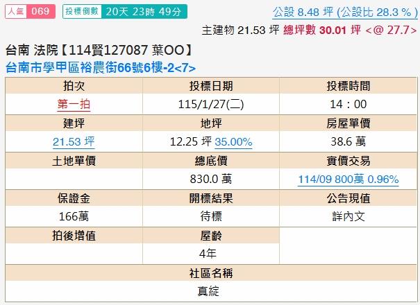 台南學甲大樓拍賣-2