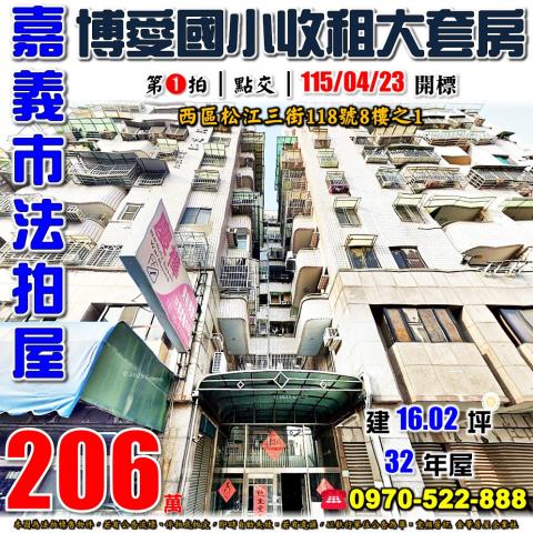 嘉義松江三街博愛套房