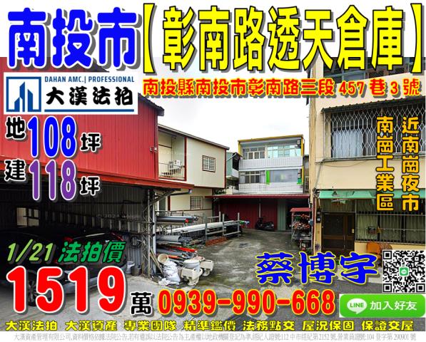 南投市彰南路法拍屋