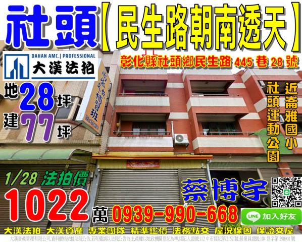 社頭民生路法拍屋透天