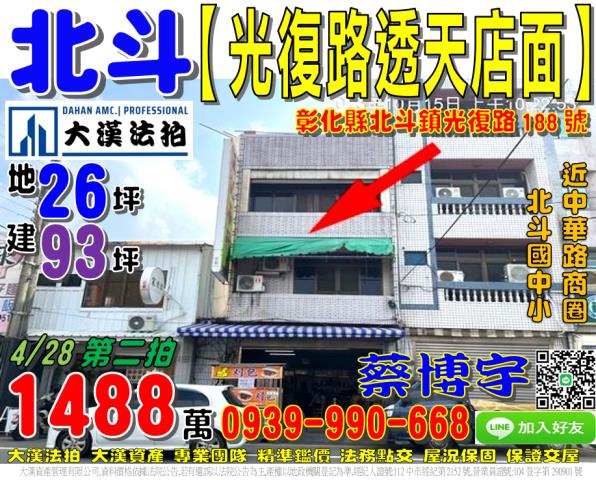 北斗光復路法拍屋店面