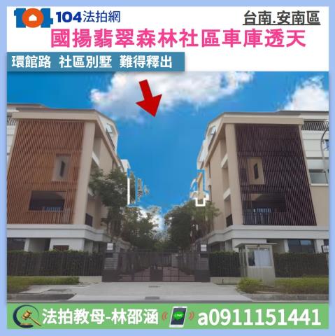 台南透天拍賣-1