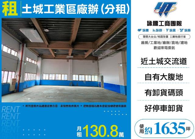 新北土城廠房-1
