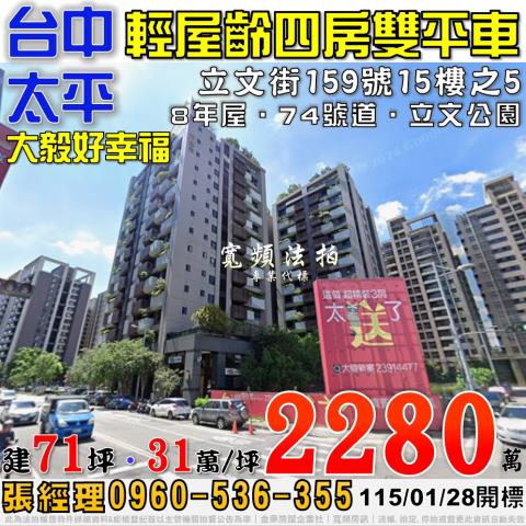 太平大樓法拍-1