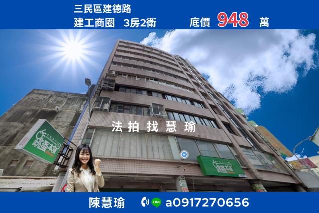 高雄三民區法拍大樓-1