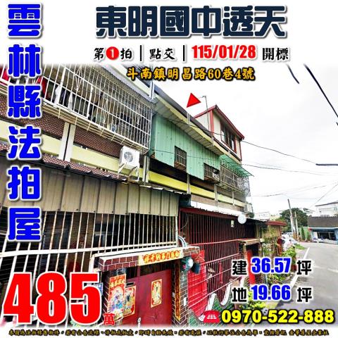 斗南鎮明昌路透天