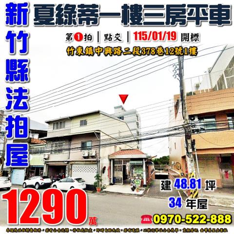 竹東夏綠蒂三房平車