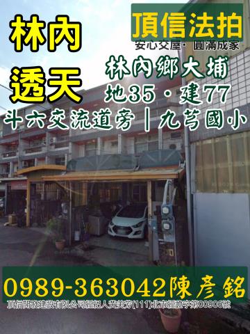 雲林林內法拍透天-3