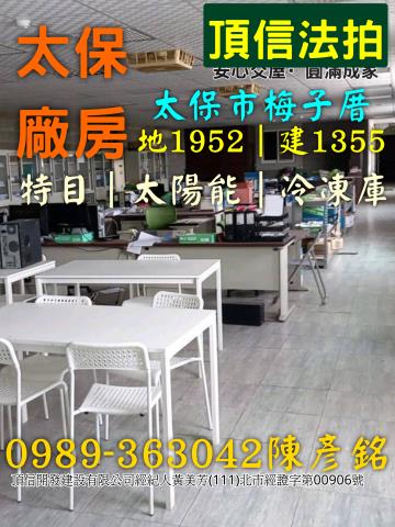 太保廠房法拍-2