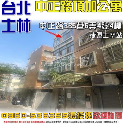 士林公寓法拍-1