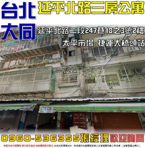 大同區公寓法拍-1