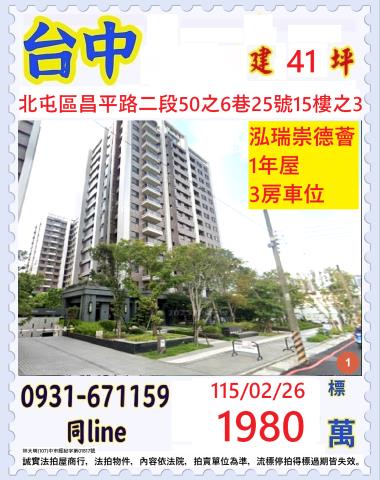 台中北屯法拍大樓-1