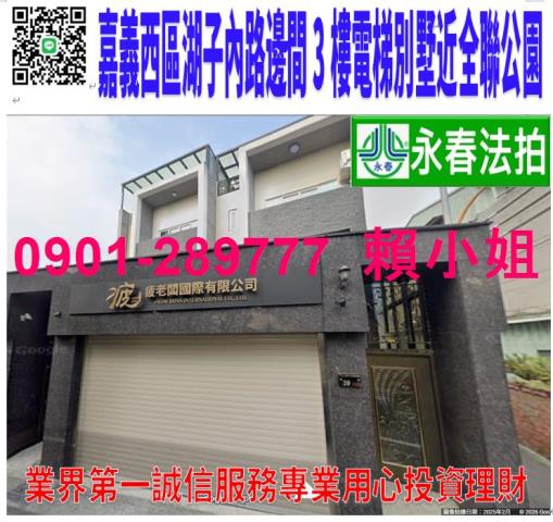 嘉義拍賣透天-1