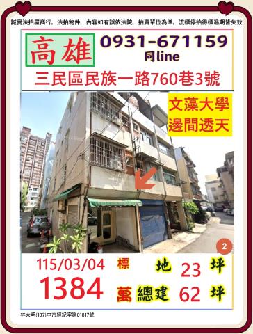 高雄透天拍賣-1