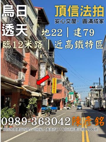 台中烏日透天法拍-1