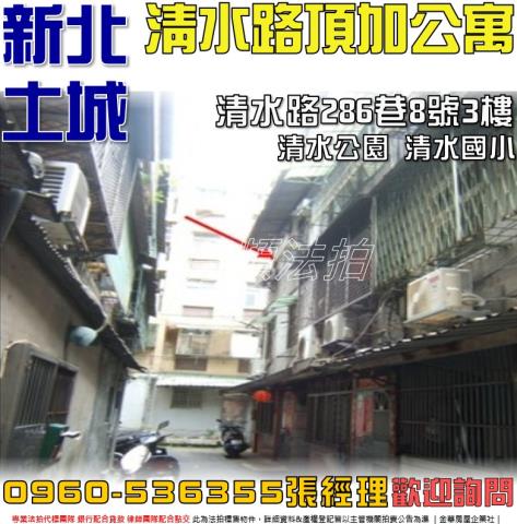 土城公寓拍賣-1