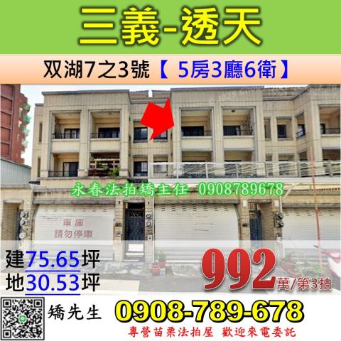 三義拍賣透天-1