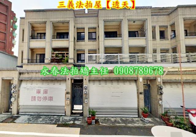 三義拍賣透天-2